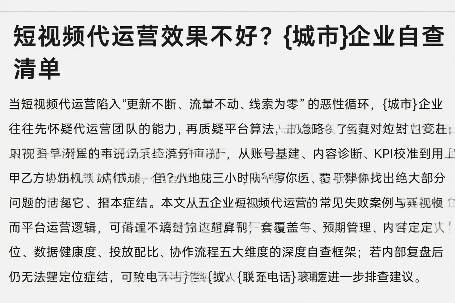 短视频代运营效果不好？中卫企业自查清单