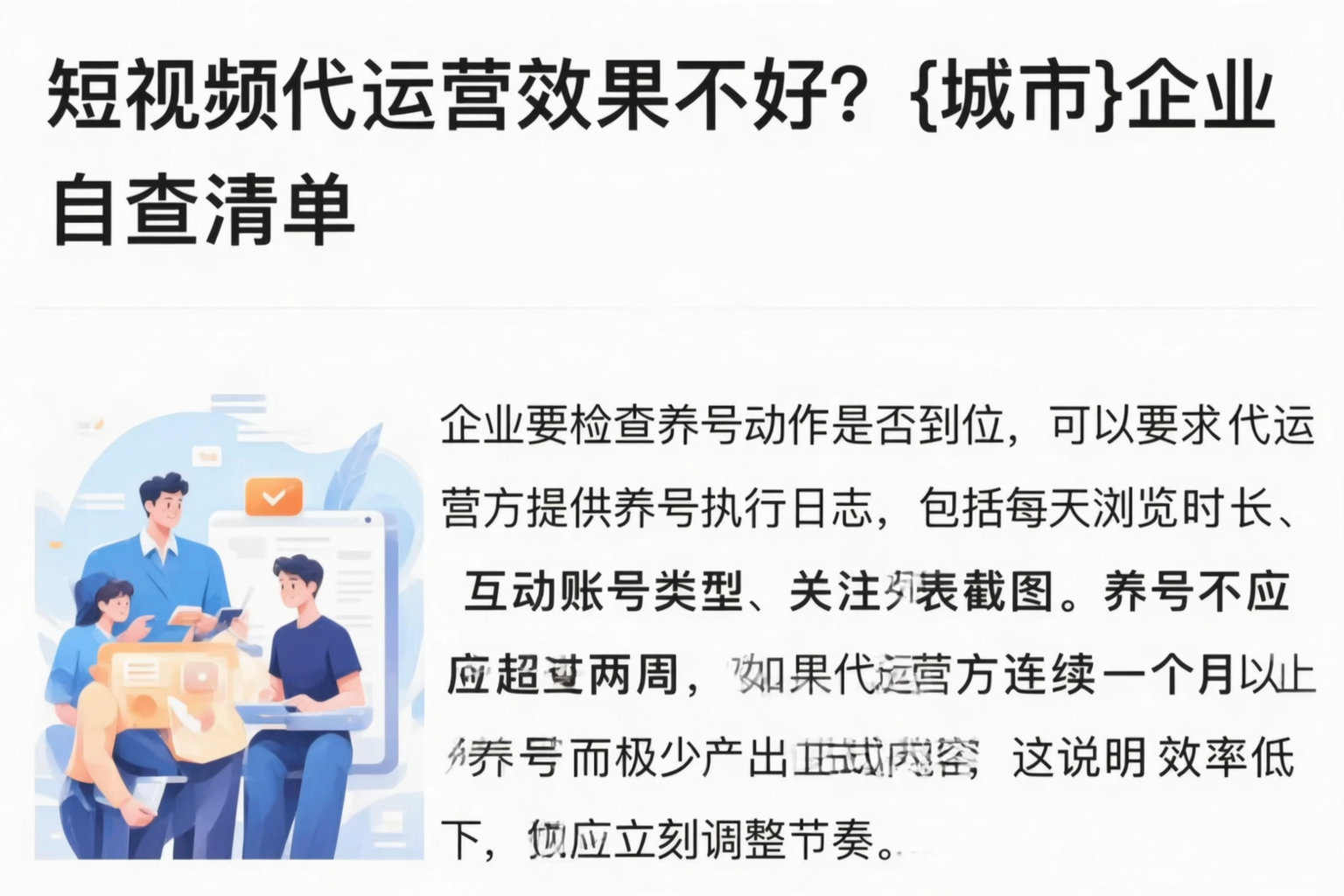 短视频代运营效果不好？中卫企业自查清单