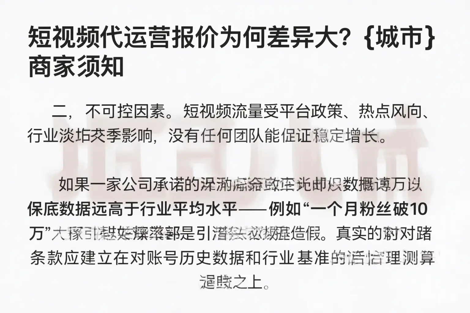 短视频代运营报价为何差异大？中卫商家须知