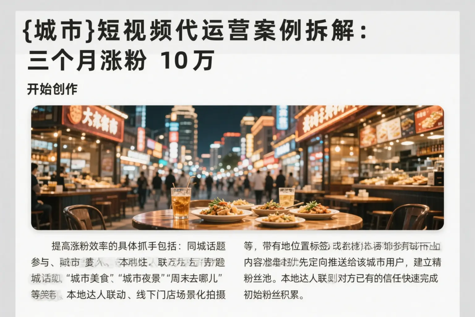 中卫短视频代运营案例拆解：三个月涨粉10万
