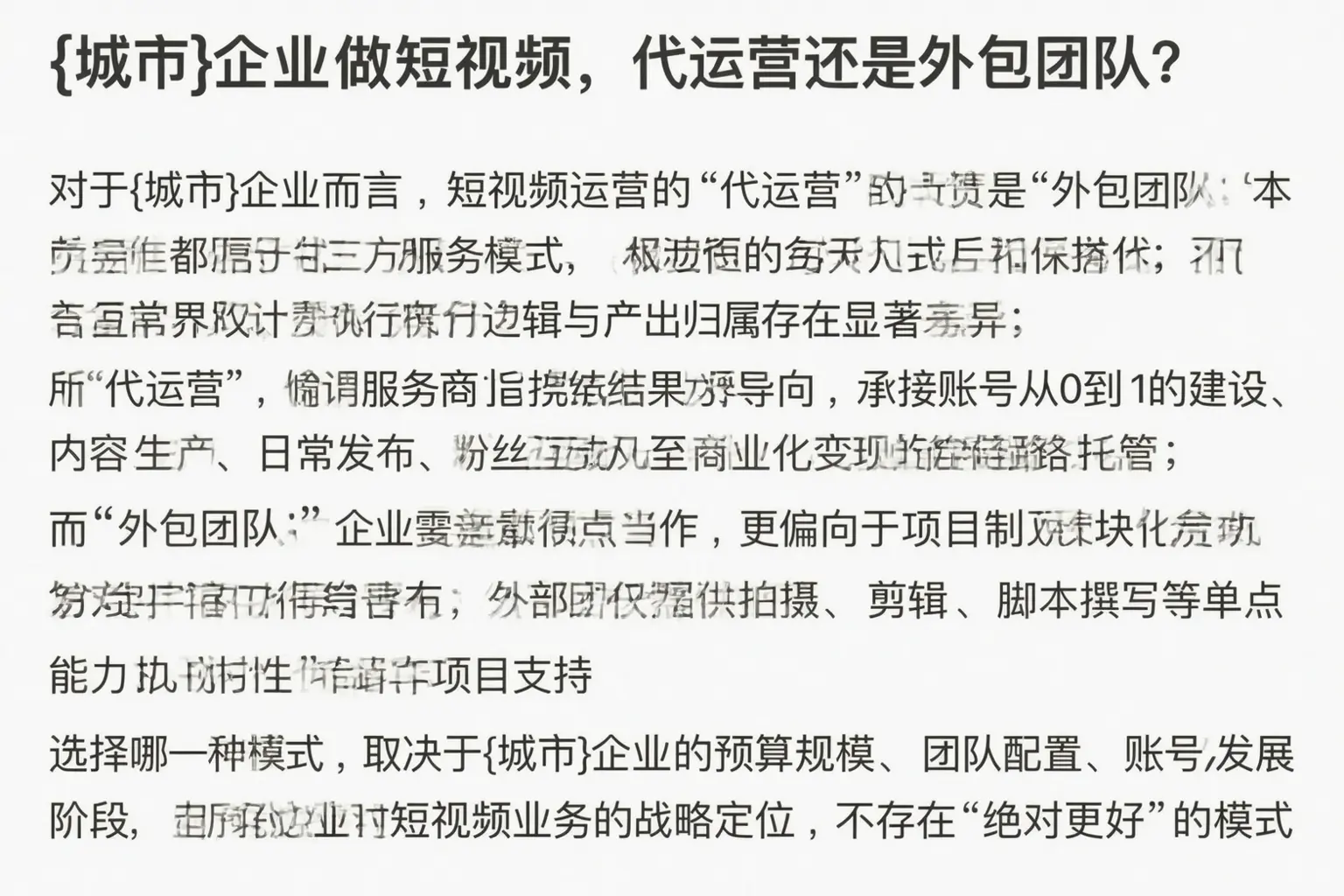 中卫企业做短视频，代运营还是外包团队？