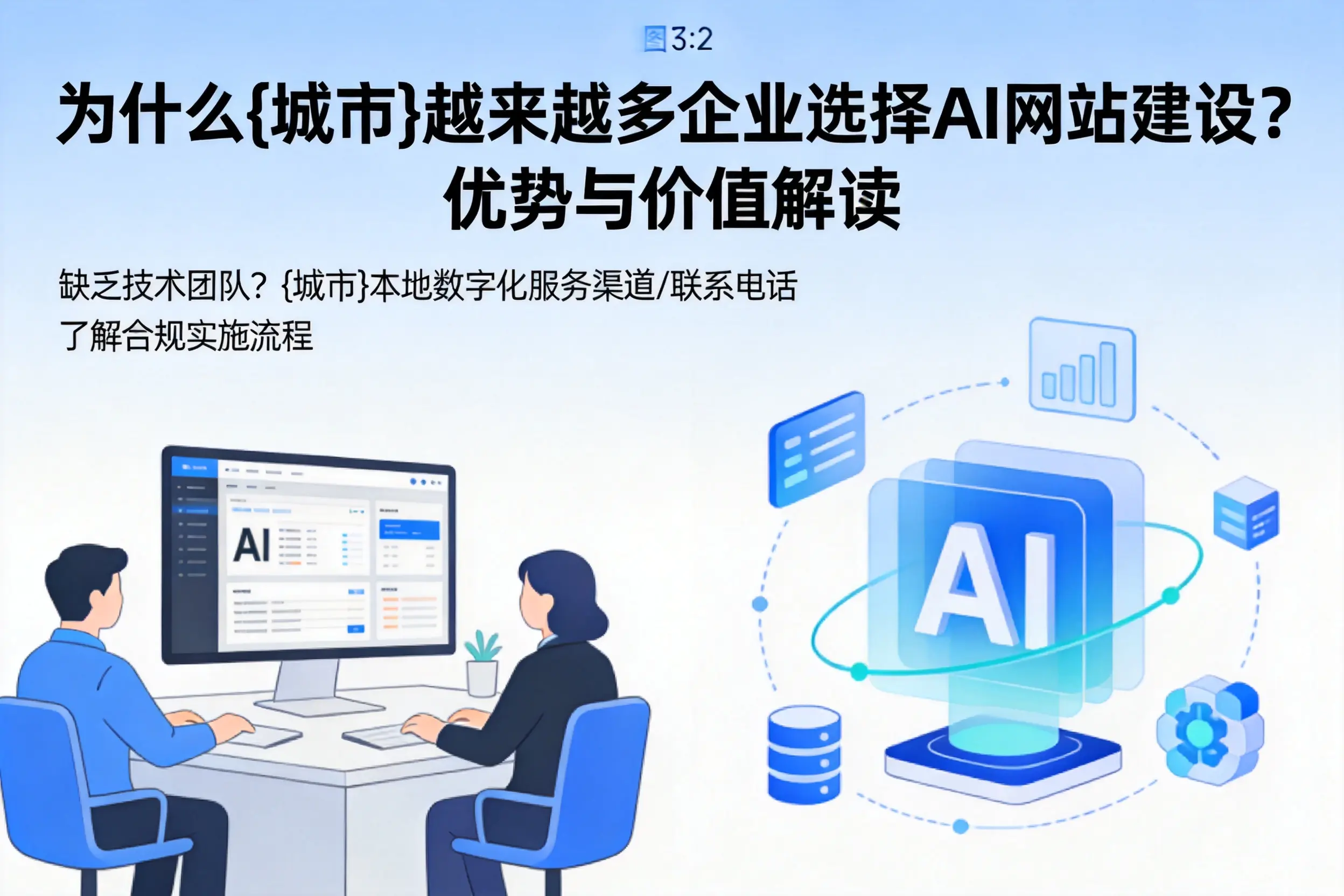 为什么中卫越来越多企业选择AI网站建设?优势与价值解读