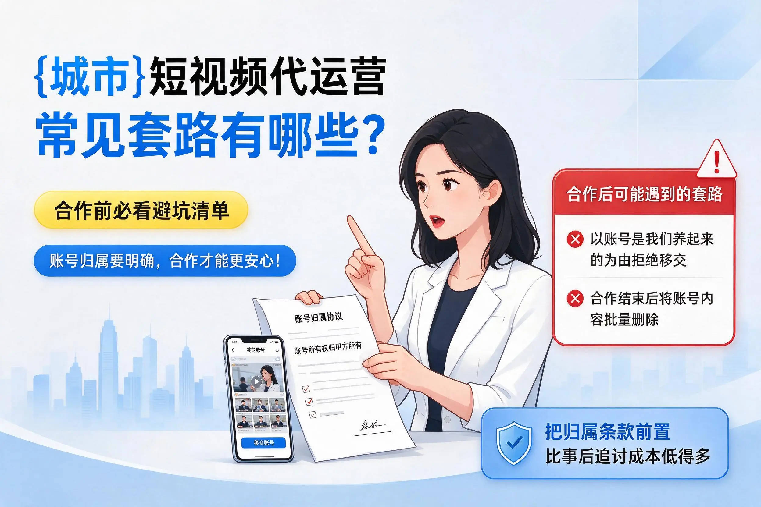 中卫短视频代运营常见套路有哪些?合作前必看避坑清单