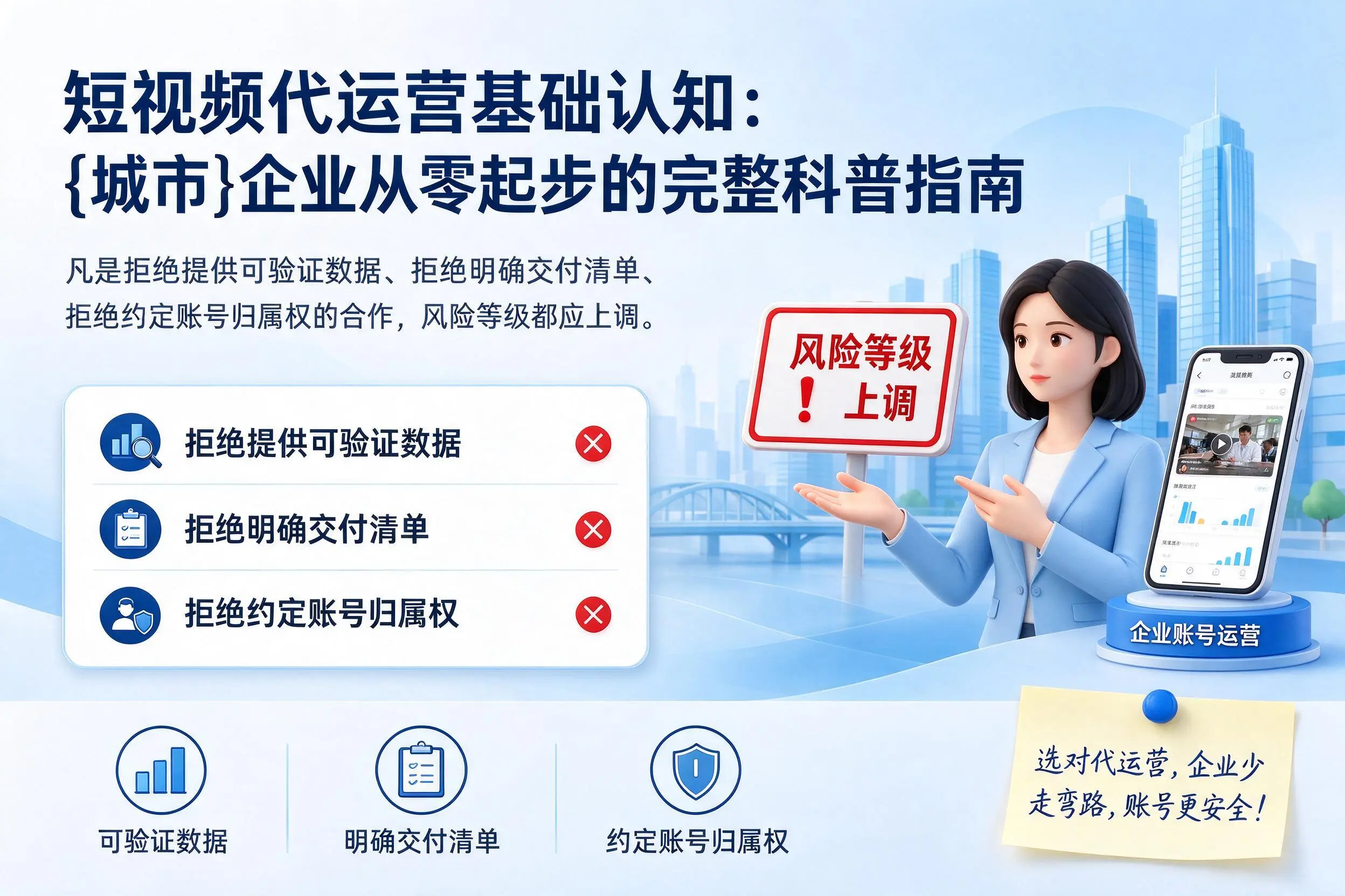 短视频代运营基础认知:中卫企业从零起步的完整科普指南